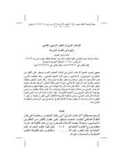 الإرهاب الدولي في المنظور الشرعي والقانوني