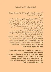 كتاب 0682 التحقيق في حكم رواية عبد الله بن لهيعة