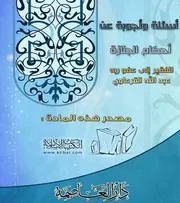 أحكام الجنائز