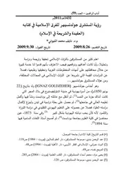 رؤية المستشرق جولدتسيهر للفرق الإسلامية في كتابها العقيدة والشريعة في الإسلام 078