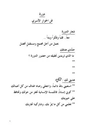 كتاب 0889 الحقائب التدريبية فن الحوار الأسري