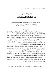 علم التفسير في كتابات المستشرقين بحوث 089