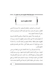 كتاب 0909 الحكمة من قطع يد السارق