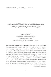 مساهمة المستشرقين الألمان في دراسة المخطوطات باللغة العربية وضبطها ونشرها، وتأليفهم المساند بهذه 098