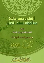 أقوال وحكم