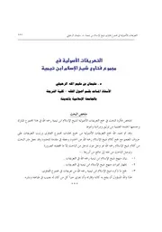التعريفات الاصولية في مجموع فتاوى شيخ الاسلام ابن تيمية بحوث