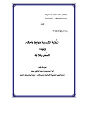 كتاب 1059 الرقية الشرعية