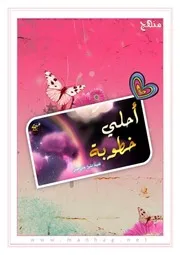 كتاب 1076 الزواج احلي خطوبة