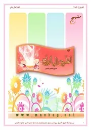 كتاب 1077 الزواج الطريق الى الزواج