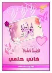 كتاب 1081 الزواج ليلة العمر