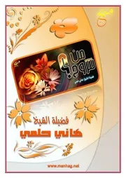 كتاب 1083 الزواج من نتزوج