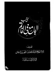 غلاف الجامع في الخاتم للبيهقي