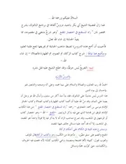 كتاب 1141 الشرح المختصر لزاد المستقنع (الزكاة الصوم)