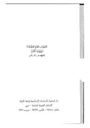 الجناية على الأطراف في الفقه الاسلامي