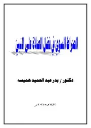 كتاب 1176 الصراط السوي في فضل الصلاة على النبي