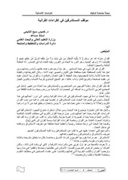 موقف المستشرقين في القراءات القرآنية 120