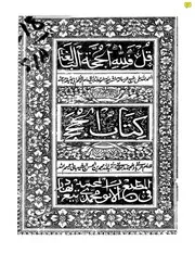 الحجة على أهل المدينة لمحمد بن الحسن الشيباني