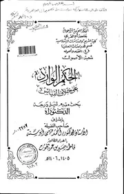 الحكم الوارد على خلاف القياس