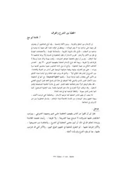 الخطبة بين الشرع والعرف مجلة أكاديمية القاسمي بفلسطين