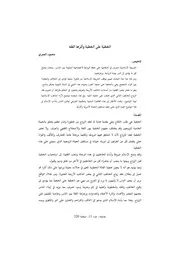 الخطبة على الخطبة وأثرها