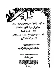 الدر الثمين في أصول الشريعة وفروع الدين لسالم بن صالح الحضرمي