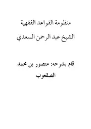 كتاب 1321 القواعد الفقهية