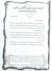 الردود على ابن حزم بالأندلس والمغرب من خلال مؤلفات علماء المالكية