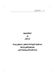 1444 الزكاة ووجوبها في أجر العقار