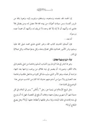1451 الزواج بنية الطلاق وزواج المسيار