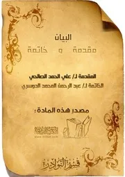 غلاف البيان مقدمة وخاتمة