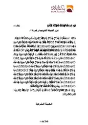 1591 الضوابط الشرعية للشيكات قرار الهيئة الشرعية ببنك البلاد