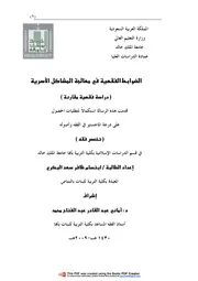 1594 الضوابط الفقهية في معالجة المشاكل الأسرية