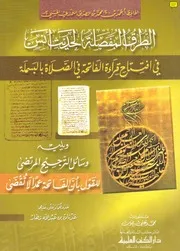 1603 الطرق المفصلة لحديث أنس في افتتاح قراءة الفاتحة في الصلاة بالبسملة