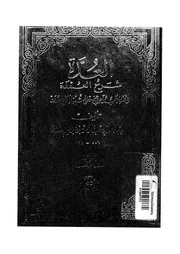 1626 العدة شرح العمدة للمقدسي طـ مكتبة القرآن
