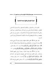 كتاب 1670 أهمية العقيدة في تحقيق الوحدة الإسلامية
