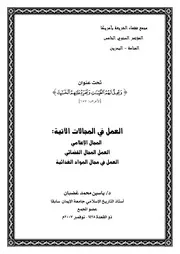 1676 العمل في المجال الإعلامي والقضائي والمواد الغذائية