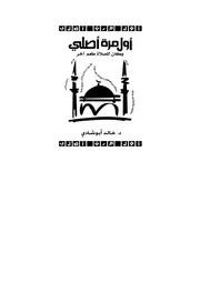 أول مرة أصلي
