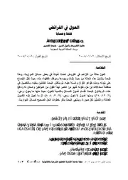 1685 العول في الفرائض فقها وحسابا