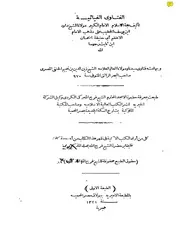 1718 الفتاوى الفتاوى الغياثية ومعه فتاوى ابن نجيم