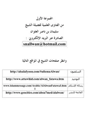 1737 الفتاوى فتاوى الشيخ سليمان بن ناصر العلوان 1