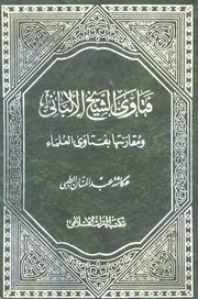 1757 الفتاوى فتاوى الشيخ الألبانى