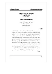 1790 الفتاوى فتاوى عبداللطيف بن مبارك دراسة و تحقيق
