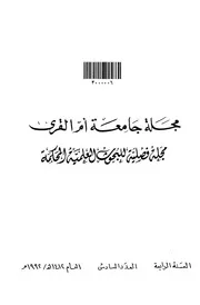 1818 الفتاوى فقهاء الصحابة المكرون من الفتوى ومناهجهم الاجتهادية بحث