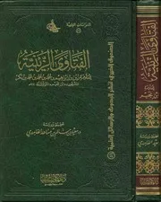 1826 الفتاوى الزينية لابن نجيم الحنفي