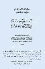 1837 الفرائض للسلمان