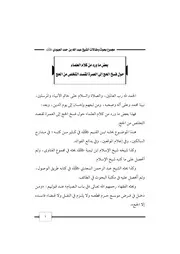 كتاب 1926 بعض ما ورد من كلام العلماء حول فسخ الحج إلى العمرة لقصد التخلص من الحج