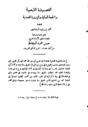 1944 القصيدة الذهبية والحجة المكية والزورة المحمدية