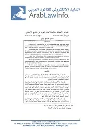1960 القواعد الأصولية الحاكمة لإعمال العرف في التشريع الإسلامي ( 1)