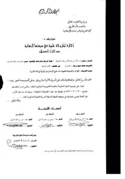 2003 القواعد والضوابط الفقهية عند شيخ الإسلام في فقه الأسرة