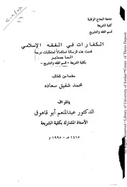 2049 الكفارات في الفقه الإسلامي سعادة